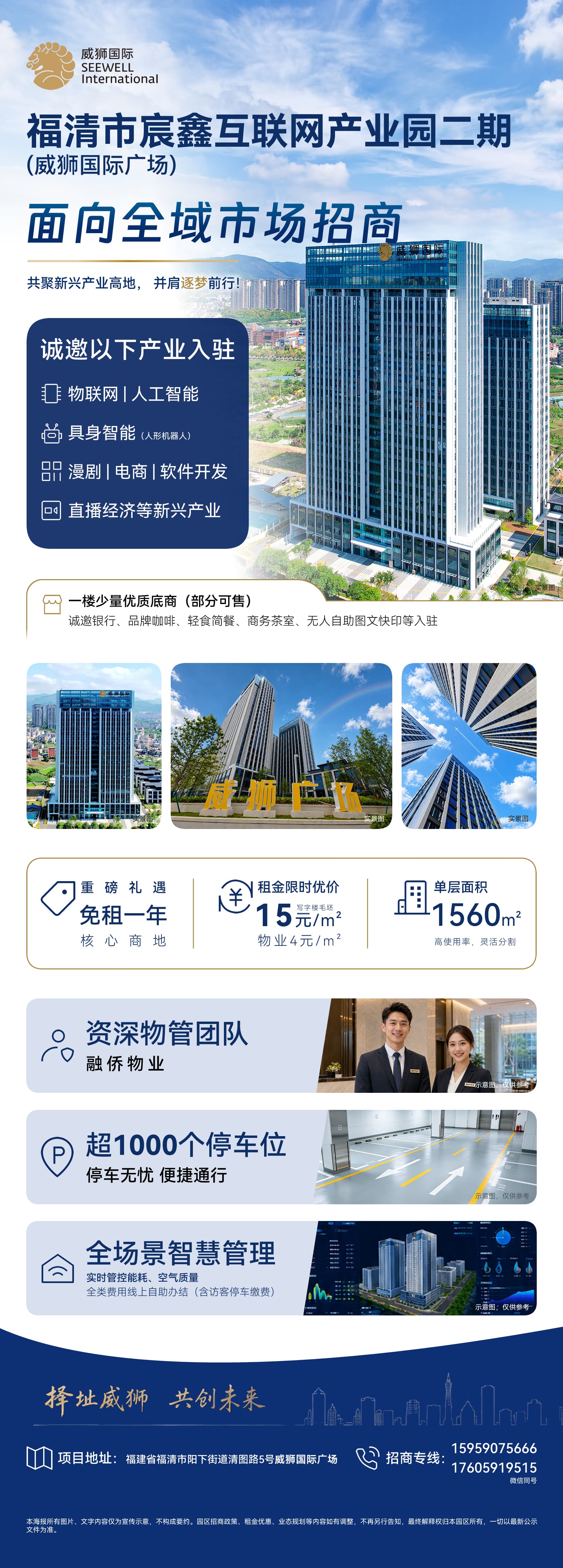 威狮国际广场招商海报(1).jpg