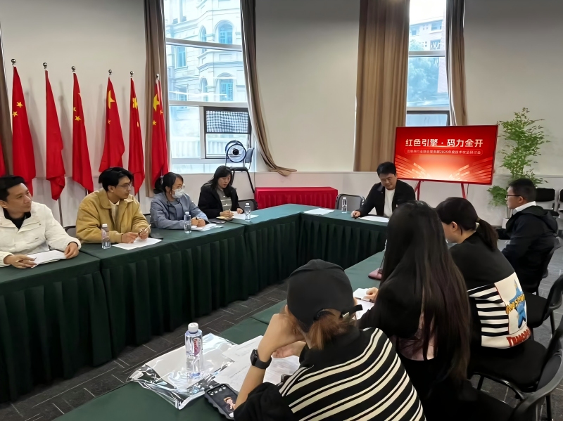 20250449党支部召开技术研讨会(1).jpg
